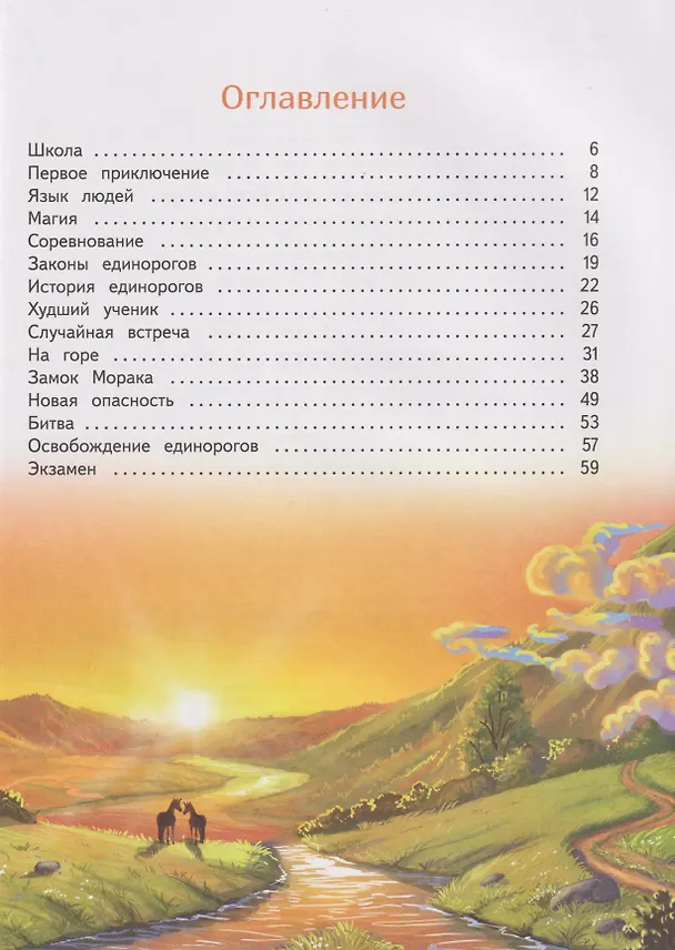 Книга Школа единорогов. Сказочная повесть (Ольга Камышева) — 4