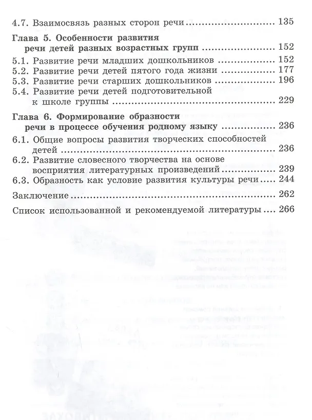 Книга Закономерности овладения родным языком: развитие языковых и коммуникативных способностей в дошкольном детстве (Оксана Ушакова) — 3