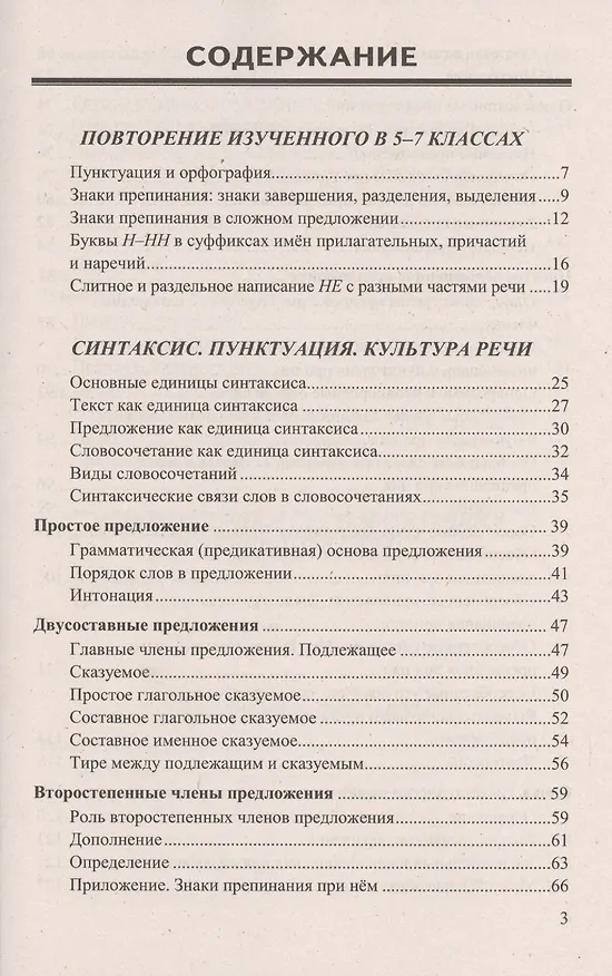 Книга Диктанты по русскому языку: 8 класс: к учебнику Л.А. Тростенцовой, Т.А. Лодыженской  и др. "Русский язык. 8 класс" (Мария Григорьева) — 2