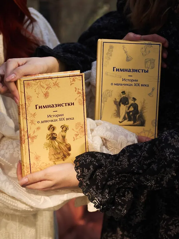 Книга Набор Дарк Академия из 2-х книг («Гимназистки. Истории о девочках XIX века», «Гимназисты. Истории о мальчиках XIX века») (Надежда Лухманова, Вера Новицкая, Лидия Чарская) — 5