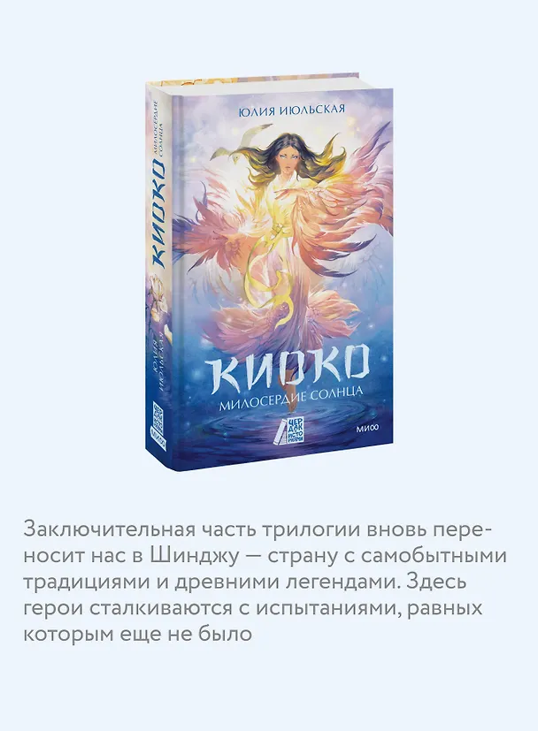 Книга Киоко. Милосердие солнца (Юлия Июльская) — 9