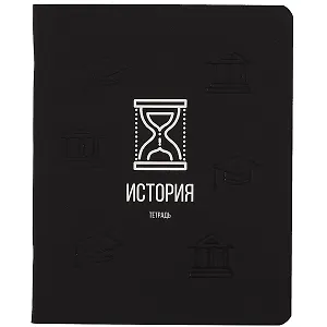 Тетрадь предметная в клетку Listoff, "Scientific. История", 48 листов