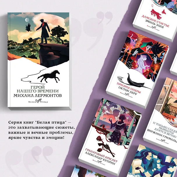 Книга Герой нашего времени (Михаил Лермонтов) — 6