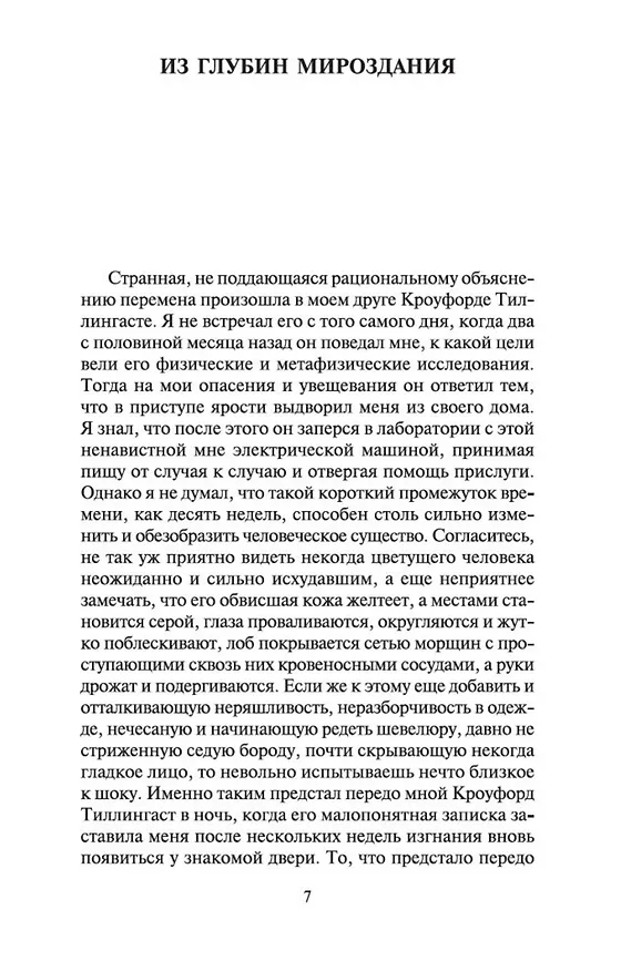 Книга Загадочный дом на туманном утесе (Говард Филлипс Лавкрафт) — 9