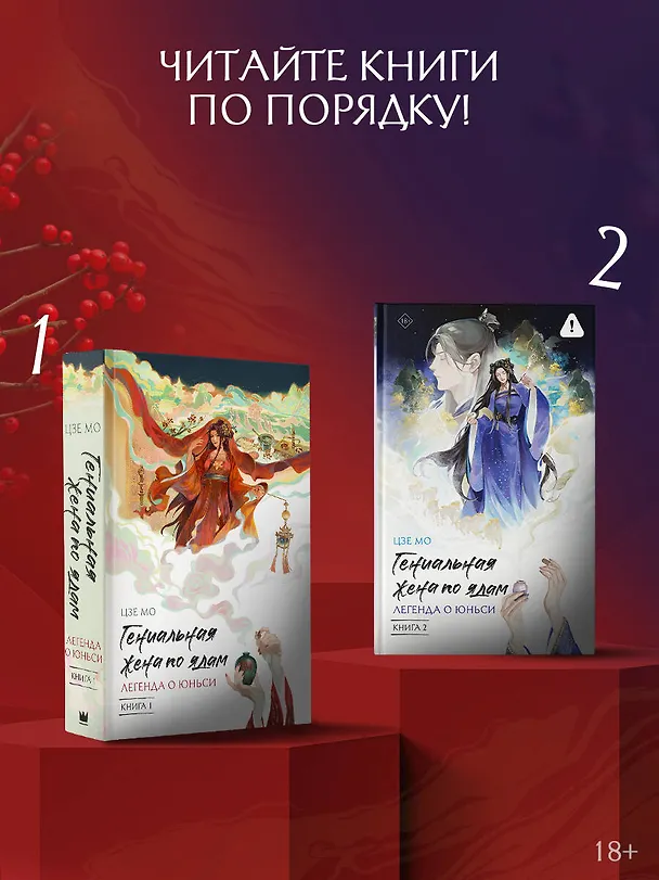 Книга Гениальная жена по ядам: Легенда о Юньси. Книга 2 (Мо Цзе) — 7