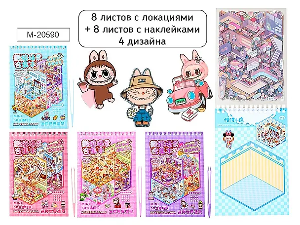 Наклейки Румбокс "Зубастик" 3125017 — 17