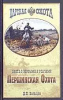 Першинская Охота — 1876742 — 1