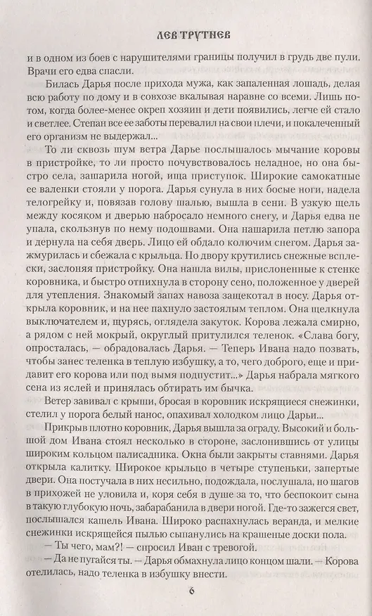 Книга Иметь и не потерять (Лев Трутнев) — 6