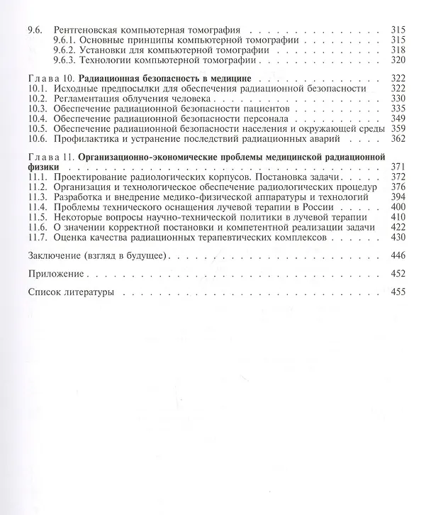 Книга Медицинская физика. Учебное пособие (Валерий Костылев) — 4
