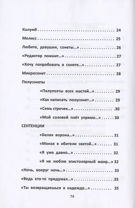 Книга Пилигрим. Стихи (Александр Дёмин) — 7