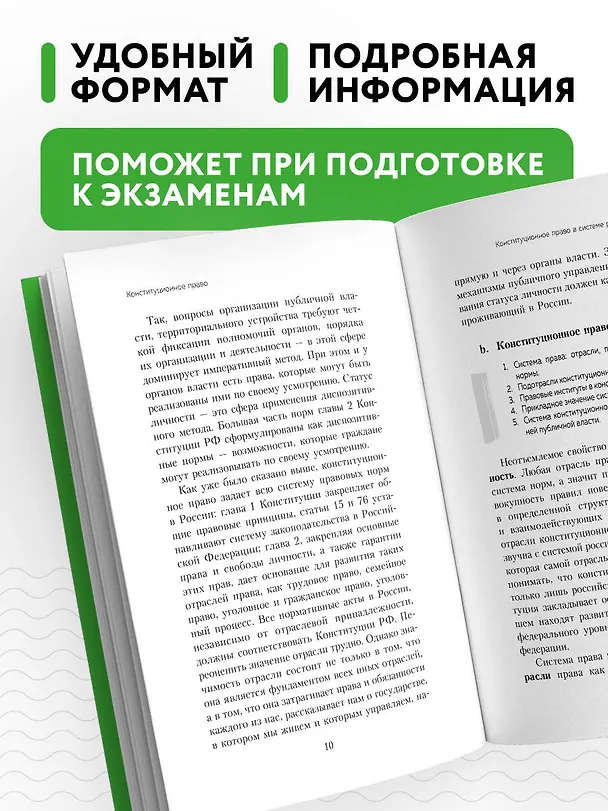 Книга Конституционное право. Полный курс в кратком изложении с видеолекциями 2-е изд. с изм. и доп. (Евгения Кузнецова) — 6