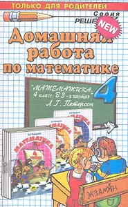 ДР 4 Петрова Математика 4. Петерсон