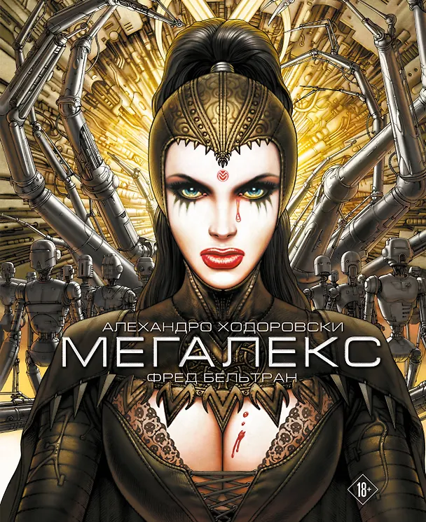 Мегалекс 2921160 — 1
