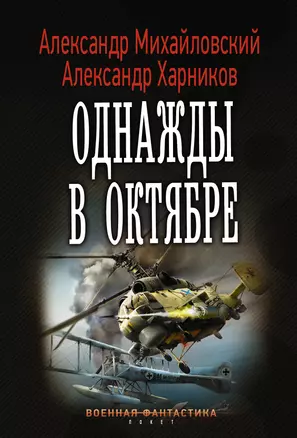 Однажды в октябре — 2677481 — 1