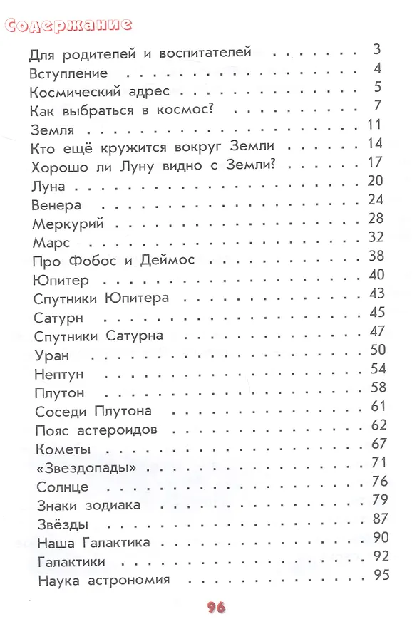 Книга Настоящая астрономия для мальчиков и девочек (А.В. Лукьянова) — 2