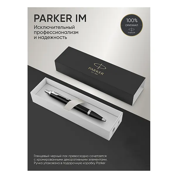 Ручка подарочная шариковая синяя, IM Black CT, Parker 242971 — 2