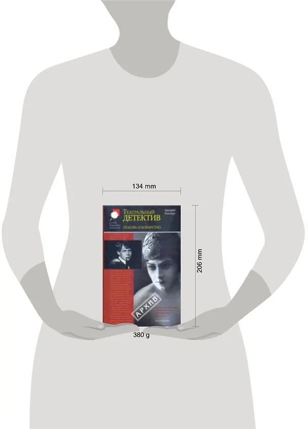 Книга Ваксберг Театральный детектив(архив) (Аркадий Ваксберг) — 2
