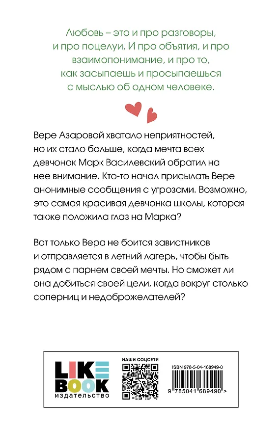 Книга Комплект из трех книг: Нелюбовь сероглазого короля (покет большого формата) + Там, где живет любовь (покет большого формата) + Ты мое счастье (покет большого формата) (Ася Лавринович) — 10