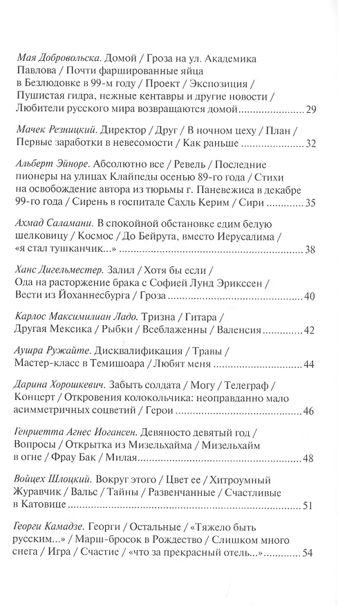 Книга 27 вымышленных поэтов в переводах автора () — 3