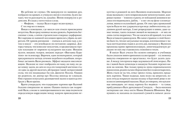 Книга Бес искусства. Невероятная история одного арт-проекта (Андрей Степанов) — 8