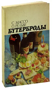 Бутерброды