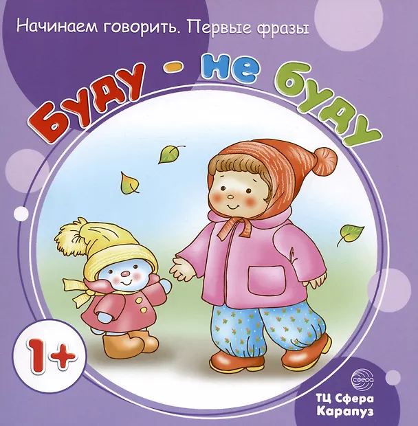 Книга Начинаем говорить. Первые фразы. Ку-Ка-Ре-Ку! Топ-Топ. Бух. Хочу-не хочу. Про Митю и Машу. Буду-не буду (комплект из 5 книг) () — 7