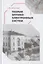 Теория оптико-электронных систем. Учебное пособие — 2812423 — 1
