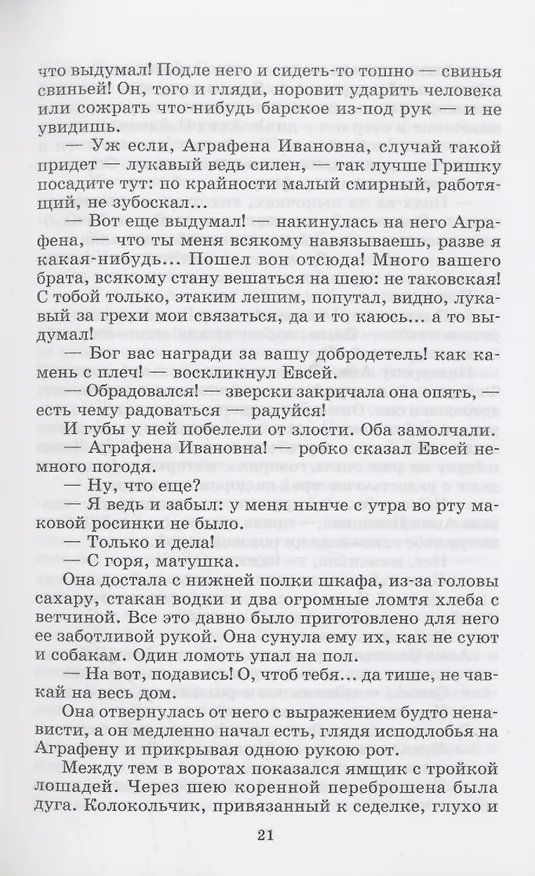 Книга Обыкновенная история (Иван Гончаров) — 5