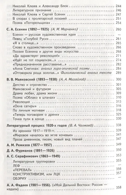 Книга Русский язык и литература. Литература. 11 класс. В 2  частях: учебник для общеобразовательных организаций. Базовый уровень (Олег Михайлов) — 7