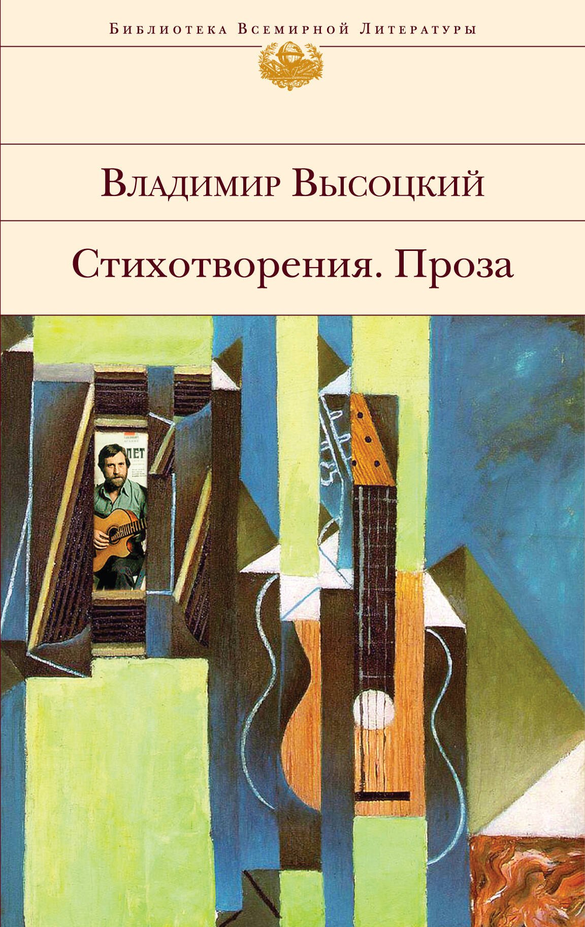 

Стихотворения, проза