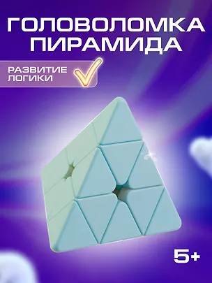 Головоломка "Пирамида" 3008739