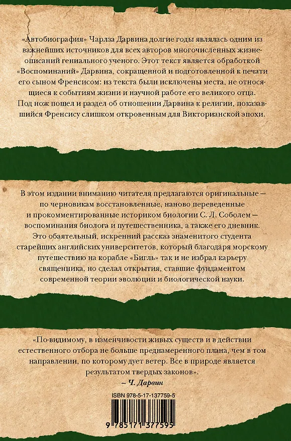 Книга Дневник работы и жизни (Чарлз Дарвин) — 2