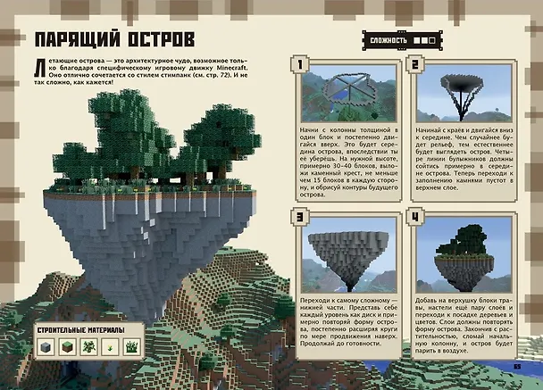 Книга Minecraft. Руководство для строителя. () — 4