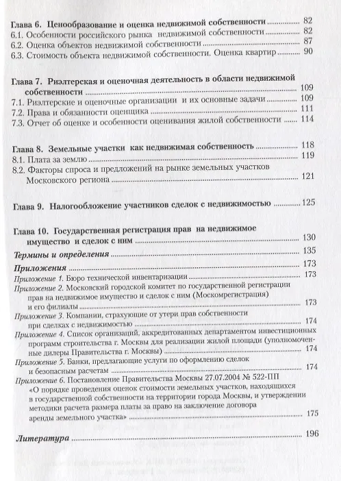 Книга Оценка недвижимости () — 3