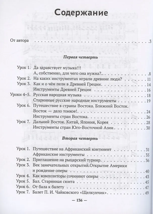 Книга Неправильная музыкальная литература, в которой вместо зубрежки-импровизации и путешествия (Ольга Камозина) — 2