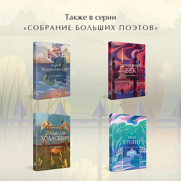 Книга Стихотворения (Анна Ахматова) — 8