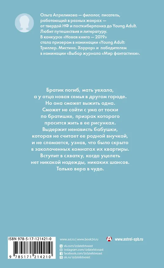 Книга Жуткие снимки (Ольга Апреликова) — 2