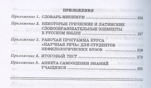 Книга От конспекта к диссертации: Учебное пособие по развитию навыков письменной речи. / 4-е изд. (Наталия Колесникова) — 4