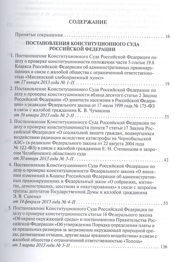 Книга Конституционный суд Российской Федерации. Постановления. Определения. 2013 () — 2