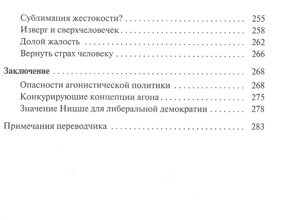 Книга Ницше против демократии (Фредерик Аппель) — 4