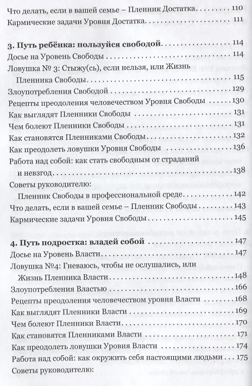 Книга Уровни сознания, или путь к счастью (Станислав Хохель, Елена Хохель) — 4