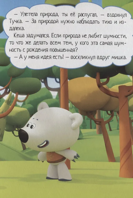 Книга Тучкина фотоохота () — 5