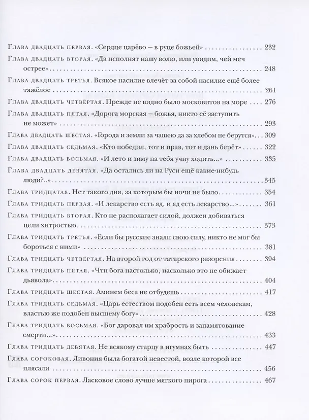 Книга Корсары Ивана Грозного (Константин Бадигин) — 3