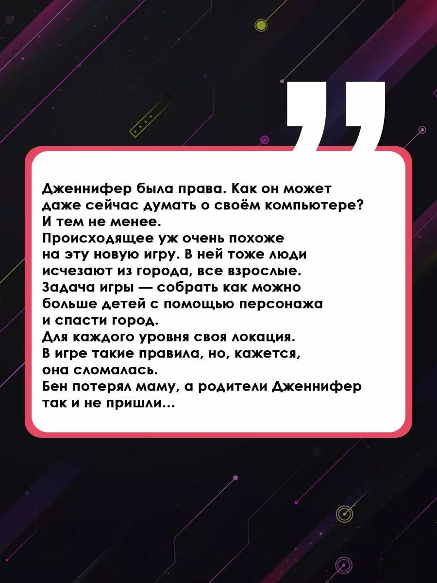 Уровень 4.1. Город детей (Андреас Шлютер) - купить книгу с доставкой в  интернет-магазине «Читай-город». ISBN: 978-5-17-162816-1