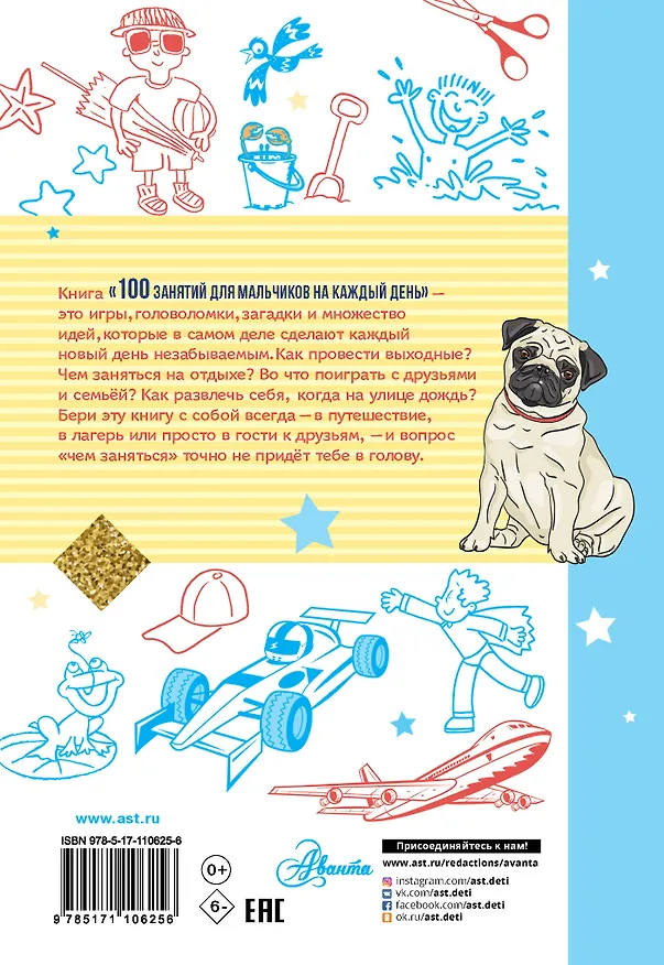 Книга 100 занятий для мальчиков на каждый день (Эллен Бейли, Гай Кэмпбелл) — 2