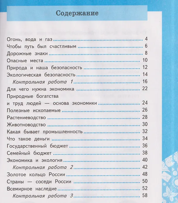 Книга Окружающий мир. 3 класс. Самостоятельные и контрольные работы. Часть 2. К учебнику А. Плешакова "Окружающий мир. 3 класс. В 2-х частях. Часть 2" (Галина Цитович) — 2