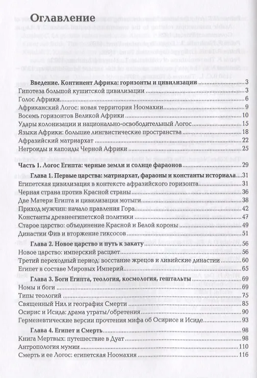 Книга Ноомахия: войны ума. Хамиты. Цивилизация африканского норда (Александр Дугин) — 2