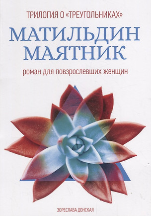 Матильдин маятник — 2713292 — 1