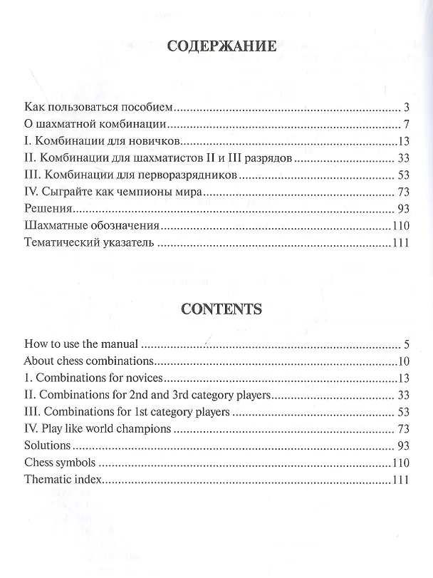 Книга Chess school 5. Chess nuts. 400 Tactical Exercises. The Manual of Chess Combinations / Шахматные орешки. 400 упражнений по тактике (Николай Журавлев) — 2