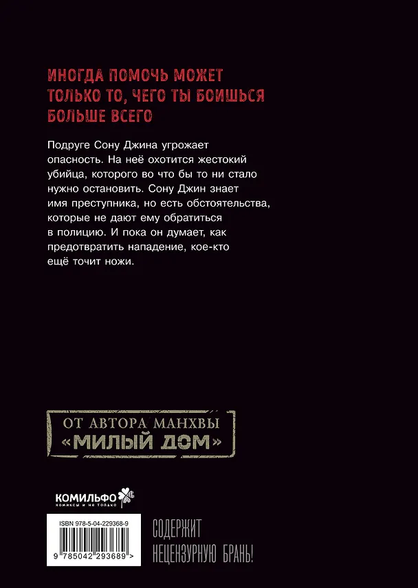 Книга Bastard. Сволочь. Том 3 (Ким Карнби) — 2